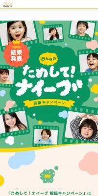 ナイーブのLPデザイン（イベント・キャンペーン・体験／カラフル系／かわいい系）スマホ版