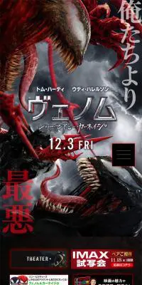 ヴェノム：レット・ゼア・ビー・カーネイジのLPデザイン（邦画・洋画・海外ドラマ／ブラック系／かっこいい系）スマホ版