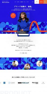 BOTCHAN LP design (Design, Apps, Systems / Orange tones / Simple) PC version