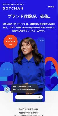BOTCHAN（ボッチャンのLPデザイン（デザイン・アプリ・システム／オレンジ系／にぎやか系）スマホ版