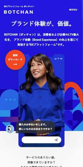 BOTCHAN（ボッチャンのLPデザイン（デザイン・アプリ・システム／オレンジ系／にぎやか系）スマホ版