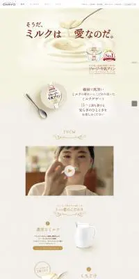 ジャージー牛乳プリンのLPデザイン（洋菓子／ベージュ系／信頼・安心系）PC版