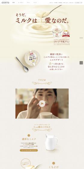 ジャージー牛乳プリンのLPデザイン（洋菓子／ベージュ系／信頼・安心系）PC版