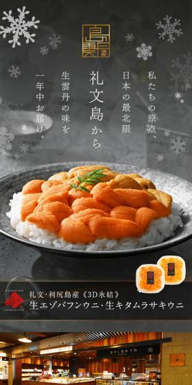 Frozen Sashimi-Grade Island Sea Urchin LP design (Seafood / Black-colored / Luxury and celebrity) PC version