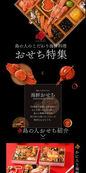 Shima no Hito Osechi Special LP design (Prepared foods, dishes, and cuisine / Black-colored / Japanese style) PC version