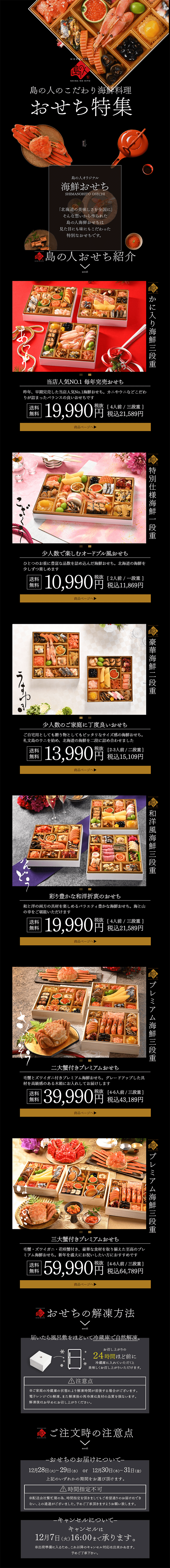 Shima no Hito Osechi Special LP design (Prepared foods, dishes, and cuisine / Black-colored / Japanese style) PC version