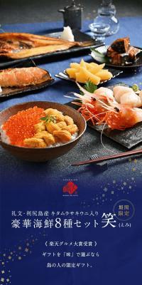 豪華海鮮8点セット 島宝 -shiro-のLPデザイン（魚介類・海産物／ブルー系／和風系）PC版