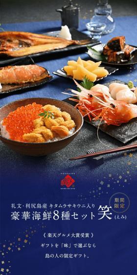 Luxurious Seafood 8-piece Set Shimaho-shiro- LP design (Seafood / Shades of blue / Japanese style) PC version