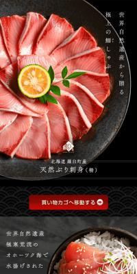 Wild Yellowtail Sashimi from Hokkaido, Shiretoko and Rausu LP design (Seafood / Black-colored / Japanese style) PC version