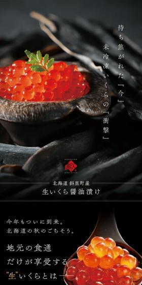 Fresh salmon roe from Shari, Hokkaido LP design (Seafood / Black-colored / Japanese style) PC version