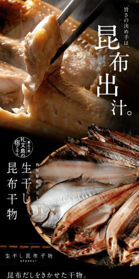 Hokkaidō Rebun-tō-san Kombu dashi Himono Beni Hokke LP design (Seafood / Black-colored / Japanese style) PC version