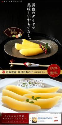 Seasoned Kazunoko from Hokkaido LP design (Seafood / White-based / Refined style) PC version