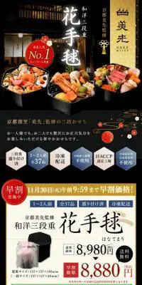 おせち和洋三段重「花手毬」のLPデザイン（惣菜・おかず・料理／ブラック系／和風系）スマホ版