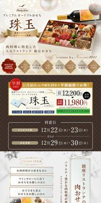 Premium Meat Osechi Tamago LP design (Prepared foods, dishes, and cuisine / Beige tones / Luxury and celebrity) PC version