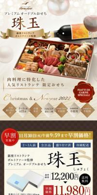プレミアム肉おせち珠玉のLPデザイン（惣菜・おかず・料理／ベージュ系／高級・セレブ系）スマホ版