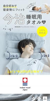 Imabari Sleep Towel 2 LP design (Bedding, Carpets, and Furniture Storage / Shades of blue / Clean-cut) PC version