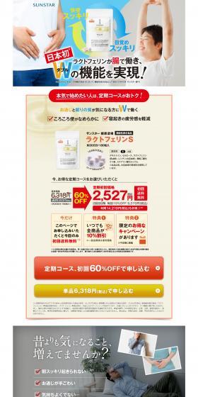 Sunstar Lactoferrin S LP design (Health foods, health drinks, and supplements / Shades of blue / Health and Wellness) PC version