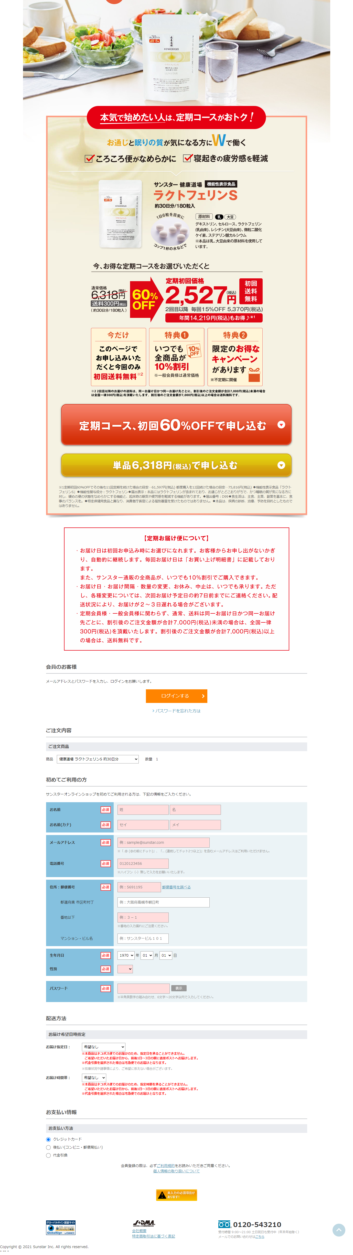 サンスター ラクトフェリンSのLPデザイン（健康食品・健康ドリンク・サプリメント／ブルー系／健康・癒し系）PC版