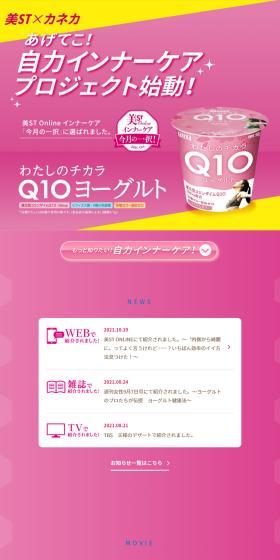 Watashi no Chikara Q10 Yogurt LP design (Cheese, yogurt, dairy products / Pink shades / Health and Wellness) PC version
