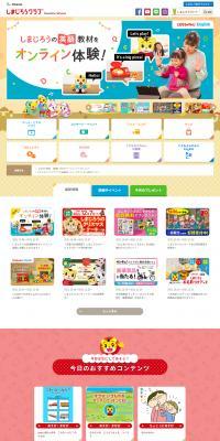しまじろうクラブのLPデザイン（企業・会社・お店／カラフル系／かわいい系）PC版