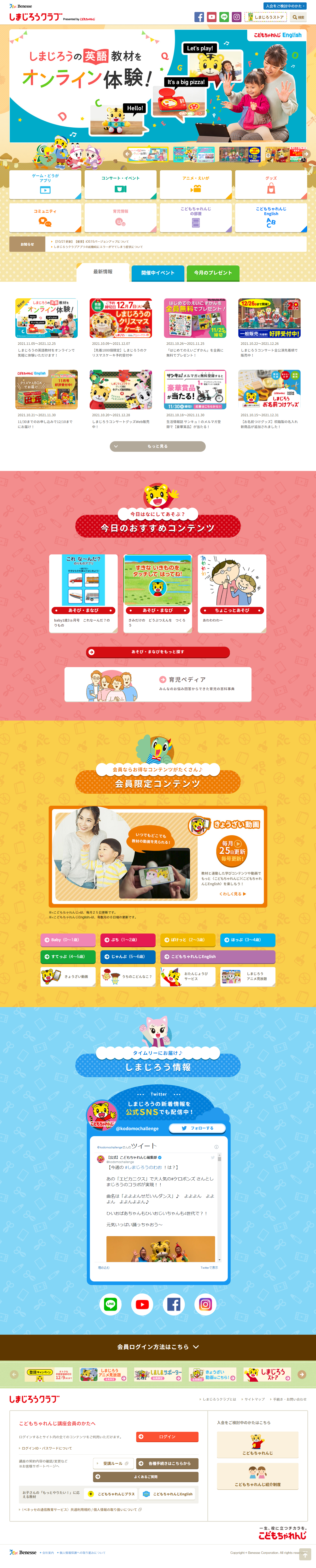 Shimajiro Club LP design (Businesses, companies, stores / Multi-color type / Cute style) PC version