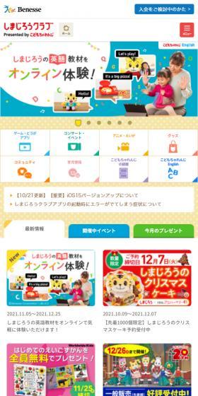 しまじろうクラブのLPデザイン（企業・会社・お店／カラフル系／かわいい系）スマホ版