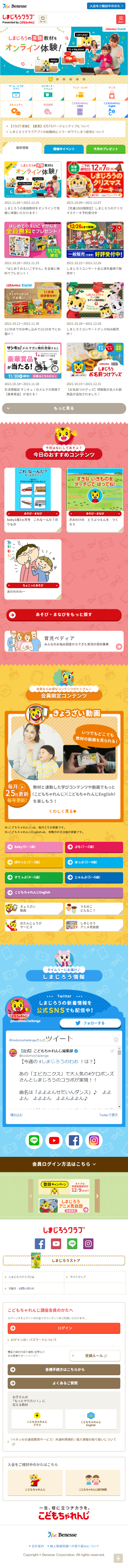 Shimajiro Club LP design (Businesses, companies, stores / Multi-color type / Cute style) Mobile version