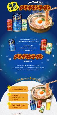 Perfect with Kinmugi! "Shime Chicken Ramen" LP design (Events, Campaigns, Experiences / Shades of blue / Lively type) PC version