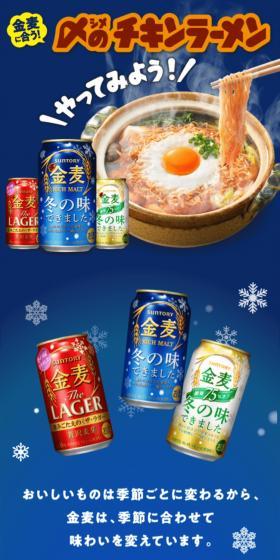 金麦に合う！「〆（シメ）のチキンラーメン」のLPデザイン（イベント・キャンペーン・体験／ブルー系／にぎやか系）スマホ版