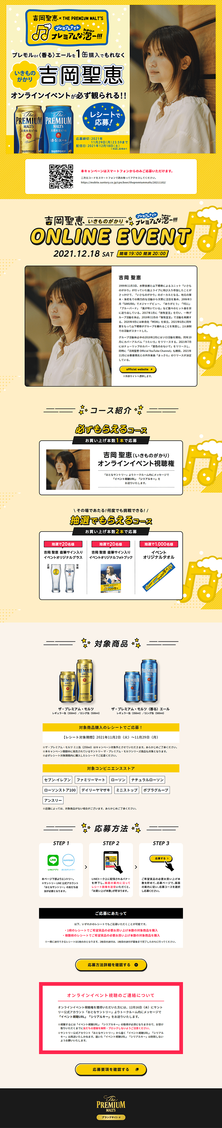 Yoshioka Kiyoe x THE PREMIUM MALT'S Premium Night LP design (Events, Campaigns, Experiences / yellow / Lively type) PC version