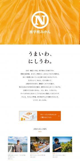 Nishiuwa Mikan LP design (fruit-vegetable / Orange tones / Simple) PC version