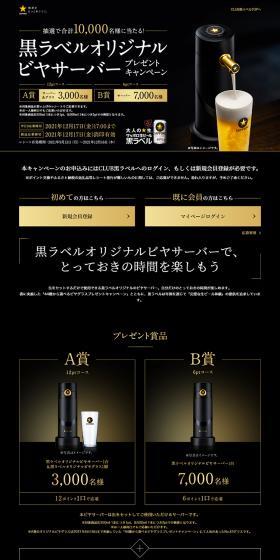 Kuro-Label Original Beer Server Giveaway Campaign LP design (Events, Campaigns, Experiences / Black-colored / Luxury and celebrity) PC version