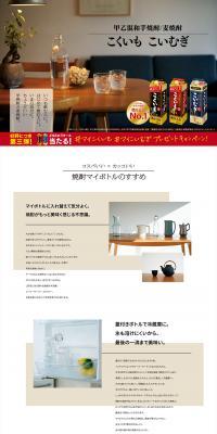 Blended Imo Shochu Kokuimo and Mugi Shochu Koimugi LP design (Sake and Shochu / White-based / Refined style) PC version
