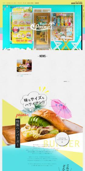 BURGER painaのLPデザイン（企業・会社・お店／カラフル系／かわいい系）PC版