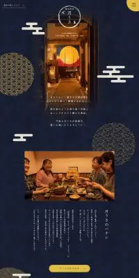 遊楽酒房 月うさのLPデザイン（企業・会社・お店／パープル系／和風系）PC版