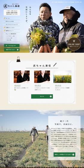 Takechan Farm LP design (Businesses, companies, stores / Beige tones / Trust and Safety) PC version