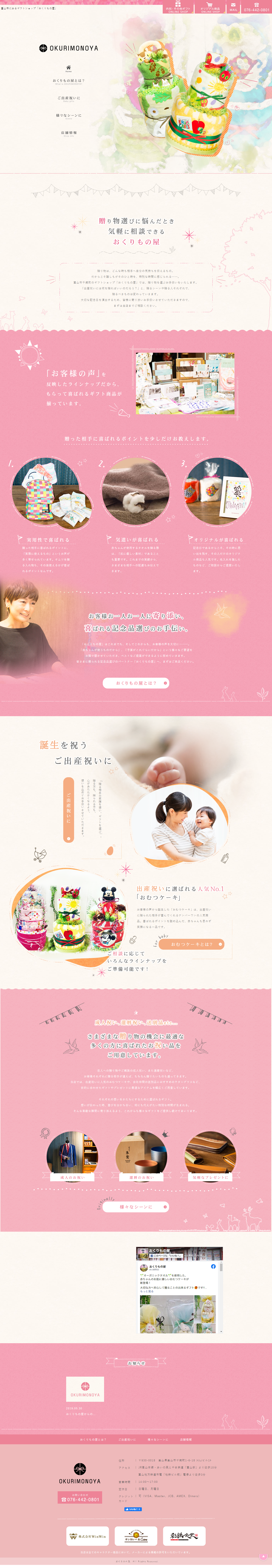 Gift Shop LP design (Businesses, companies, stores / Pink shades / Cute style) PC version