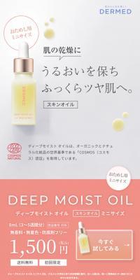 ディープモイストオイルのLPデザイン（スキンケア・ボディケア・ヘアケア／ピンク系／清潔系）スマホ版
