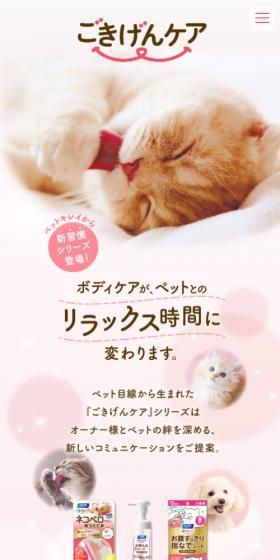 ごきげんケアのLPデザイン（ペットフード ・ ペット用品／ピンク系／かわいい系）スマホ版