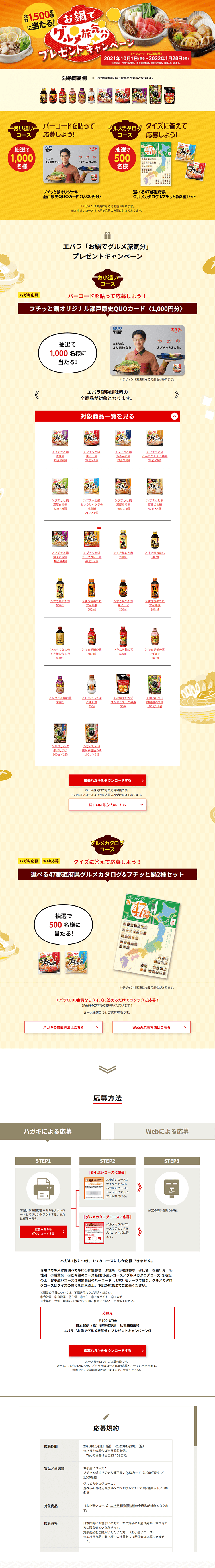 Gourmet Travel Experience with Hot Pot Present Campaign LP design (Events, Campaigns, Experiences / Beige tones / Japanese style) PC version