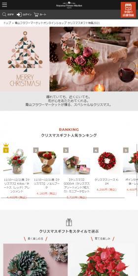 クリスマスギフト・プレゼント特集2021のLPデザイン（花・観葉植物・造花／オレンジ系／シンプル系）スマホ版