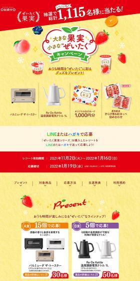 Big Fruit, Small "Luxury" Campaign LP design (Events, Campaigns, Experiences / yellow / Lively type) PC version