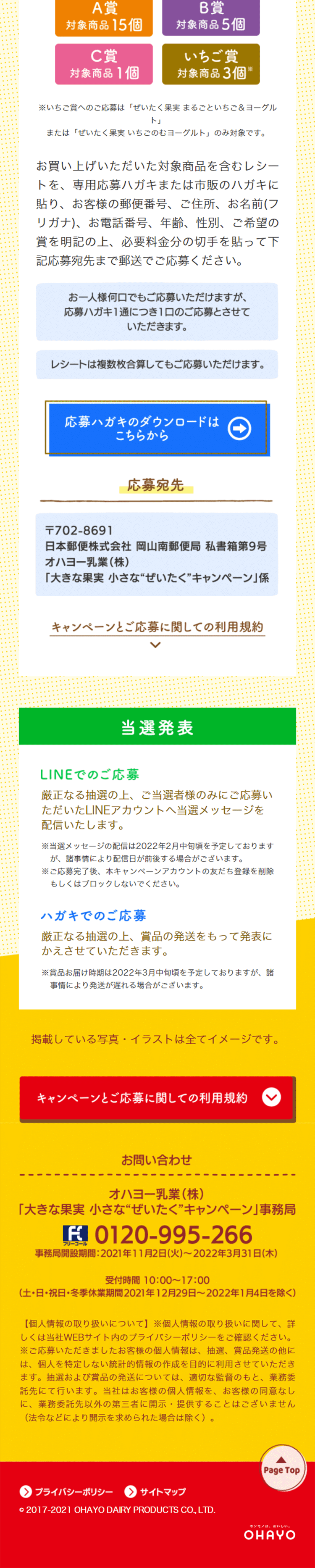 Big Fruit, Small "Luxury" Campaign LP design (Events, Campaigns, Experiences / yellow / Lively type) Mobile version