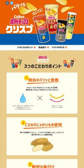 Potato Chips Crisp LP design (Snack foods, gum, and candy / Multi-color type / Lively type) PC version