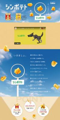 Shimpotato LP design (Snack foods, gum, and candy / Multi-color type / Refreshing type) PC version