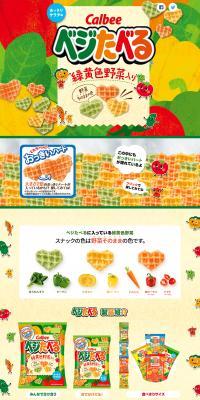 Bejitaberu LP design (Snack foods, gum, and candy / Beige tones / Lively type) PC version