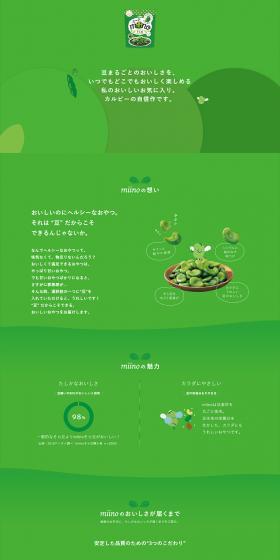 miino LP design (Snack foods, gum, and candy / Green tones / Health and Wellness) PC version
