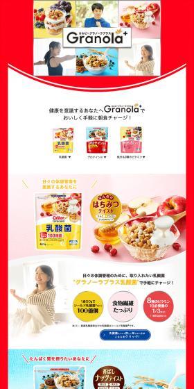 Granola+ LP design (Rice, Grains, and Cereals / Red tones / Refreshing type) PC version