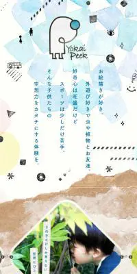 妖怪ピークのLPデザイン（イベント・キャンペーン・体験／カラフル系／かわいい系）スマホ版