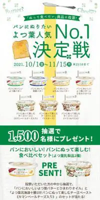 パンにぬりたいよつ葉人気No.1決定戦のLPデザイン（イベント・キャンペーン・体験／グリーン系／清潔系）スマホ版
